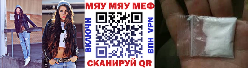 Меф мяу мяу  купить закладку  Бежецк 